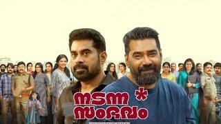 Nadanna Sambhavam Full Movie In Malayalam 2024 Biju Menon  Suraj Venjaramoodu  Facts & Review HD