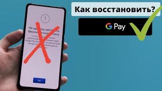 Не Работает Google Pay на Xiaomi  Восстановление Работы