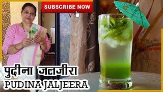 ठंडक भरा पुदीना जलजीरा - Pudina Jaljeera Recipe - Digestive Drink - Archana Arte Recipe in Hindi