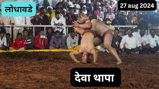 deva thapa new kushti