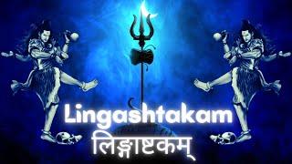 Lingashtakam - लिङ्गाष्टकम्  with Sanskrit lyrics
