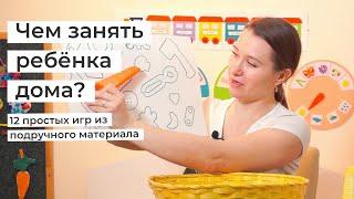 Чем занять детей дома? Подвижные игры для детей 2-7 лет.