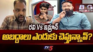 Heated Discussion Between Pareshaan Boys Imran & Ravi  Harsha Sai Controversy  TV5 News