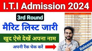 ITI List Me Apna Name Kaise Dekhen 2024 3rd Round  ITI Merit List 2024 3rd Round MP ITI Merit List