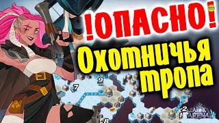 AFK ARENA Как пройти чудесное путешествие Охотничья Тропа карта полное прохождение обзор афк арена