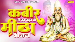 गुरु लोभी शिष्य लालची दोनों खेले दाव  संत कबीर अमृतवाणी  Sant Kabir Amritwani  Kumar Vishu