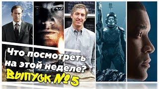 Что посмотреть #5 – Оружейный барон Остров проклятых Защитник Экспансия Фрикономика