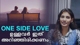 Things  to do in a One Sided Love - Relationship Advice By Sinilathakrish