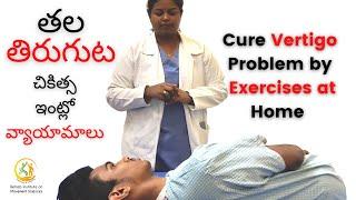 Treatment for vertigo and symptoms  తల తిరుగుట ఆరోగ్య వ్యాయామాలు in Telugu  Rehabilitation@rims4u