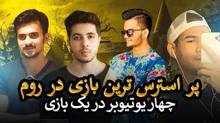 پر هیجان ترین بازی با فردین صفی و پابجی کینگ  Afghan Youtubers