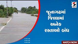 Rain Update  જૂનાગઢમાં જિલ્લામાં અનેક રસ્તાઓ બંધ  Monsoon  Junagadh  Rain  Gujarat Rain