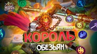 ОСТУС 3 НАВЫК ПРОТИВ МЕТЫ БАССА MAGIC CHESS MOBILE LEGENDS