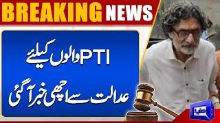 Good news for PTI.. Rauf Hassan Bail Approved  Court Final Decision  Dunya News