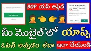 మీ మొబైల్ లో యాప్స్ ఓపెన్ అవ్వట్లేదా  how to Fix App Not Working Problem in Android Phone