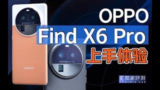 长焦被它玩明白了！OPPO Find X6 Pro实拍报告丨凰家评测