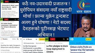 नव-उदारवाद सङ्कटग्रस्त। पश्चिमा प्रजातन्त्र तिरष्कृत  दुनियाँभरी राष्ट्रवादको लहर 