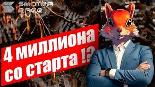 4 МИЛЛИОНА СО СТАРТА ИГРЫ?  SMOTRA RAGE ● GTA 5  #KIRIBELLKA