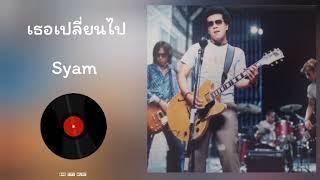 Syam - เธอเปลี่ยนไป