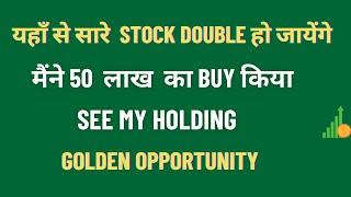 ये सारे stock double हो जायेंगे  best stock to buy now 