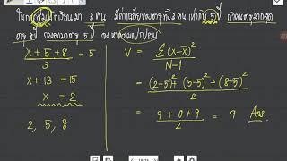 การวัดการกระจายสัมบูรณ์ ม.6 -ความแปรปรวน