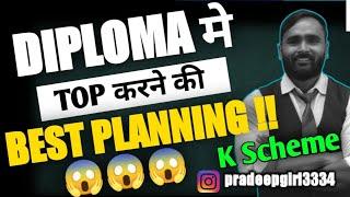 DIPLOMA मे करने का BEST PLANNING   K SCHEME  PRADEEP GIRI SIR