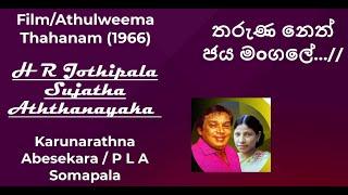 Tharuna Neth Jya තරුණ නෙත් ජය මංගලේ... ජෝතිසුජාතා