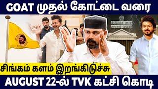 TVK விமர்சனங்களுக்கு பதிலடி கொடுத்த ராவுத்தர் இப்ராஹிம்  rawther ibrahim interview About Tvk