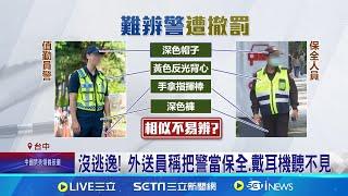 不知道有警察 外送員勝訴免罰1萬元罰單｜三立新聞網 SETN.com