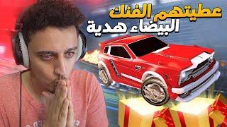 ردة فعل الناس اذا جاتهم الفنك البيضاء هدية  Rocket League