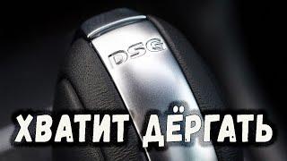 DSG. Что ВАЖНО знать при покупке и эксплуатации