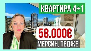 Шок-цена  58.000 €. Квартира 4+1 у моря Мерсин Тедже