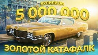 Купили ЗОЛОТОЙ катафалк за 5 МЛН рублей. Cadillac Caballero 1969 года