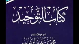 Charh Kitab At Tawhid 16 - Sheikh Abd Razak Al Abbad