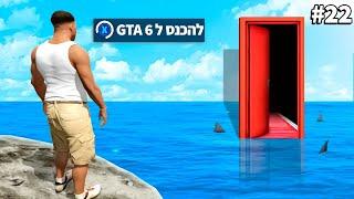  ניפצתי 22 מיתוסים מטורפים ב GTA V בודקים את המיתוסים הכי נדירים ב GTA V