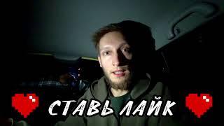 24 часа в машине халупа 3