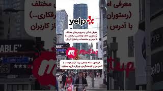 ۵ اپلیکیشن حیاتی در کانادا