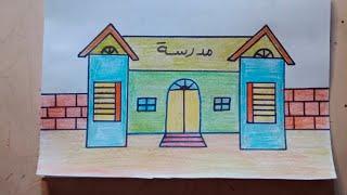 رسم مدرسه سهل جدا بالخطوات..رسم مبنى المدرسه والتلاميذ بسهولهeasy school drawing