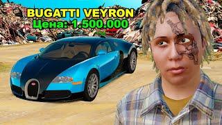 БУГАТТИ СО СВАЛКИ ЗА КОПЕЙКИ в GTA RADMIR RP