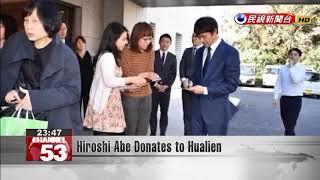 Hiroshi Abe Donates to Hualien