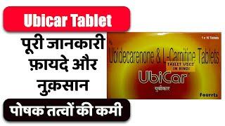 Ubicar Tablet Uses in Hindi  पोषक तत्वों की कमी  Side Effects  Dose 