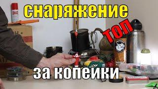 Высококлассное походное снаряжение для бушкрафта охоты туризма и рыбалки. И дешево