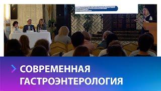 В Ставрополе прошла научно-практическая конференция «Гастроэнтерология на стыке специальностей»