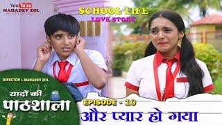 यादों की पाठशाला पार्ट -10  Yadon ki pathshala EP- 10 Hindi webseries  Mahadev zol  Manjeet saini