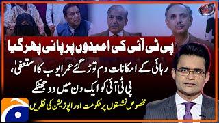 Iddat Nikkah Case - Omar Ayub resigns as PTIs secretary general - Aaj Shahzeb Khanzada Kay Saath