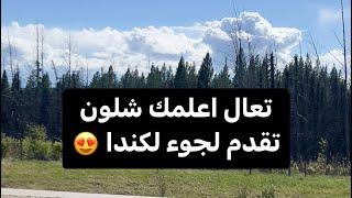 اول مرة تسمع هذا الكلام مختصر عن اللجوء الى كندا 