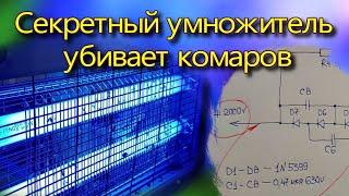 Плазма убивает комаров. Секретная схема умножителя напряжения. Сделал дополнительный индикатор.