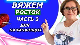 Вяжем  Попетельно  РОСТОК Для  Начинающих Реглан сверху НЕМЕЦКИЕ  УКОРОЧЕННЫЕ РЯДЫ