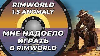 Скучно играть в Rimworld? 5 способов разнообразить геймплей