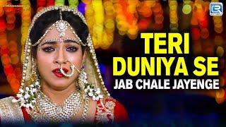 2021 का सबसे दर्दभरा Sad Song  Teri Duniya Se Jab Chale Jayenge  Hindi Sad Song  New Hindi Songs