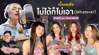 เบื้องหลังการทำงานกับน้องๆ PiXXiE ในเพลง ไม่ได้ก็ไม่เอา Whatever - PiXXiE ft. Zom Marie